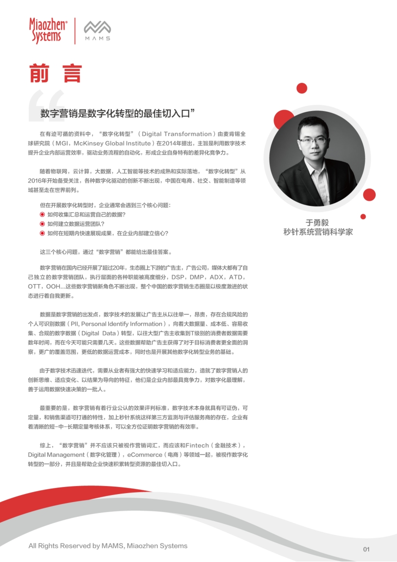 中国数字营销地铁图全解读.pdf_第2页