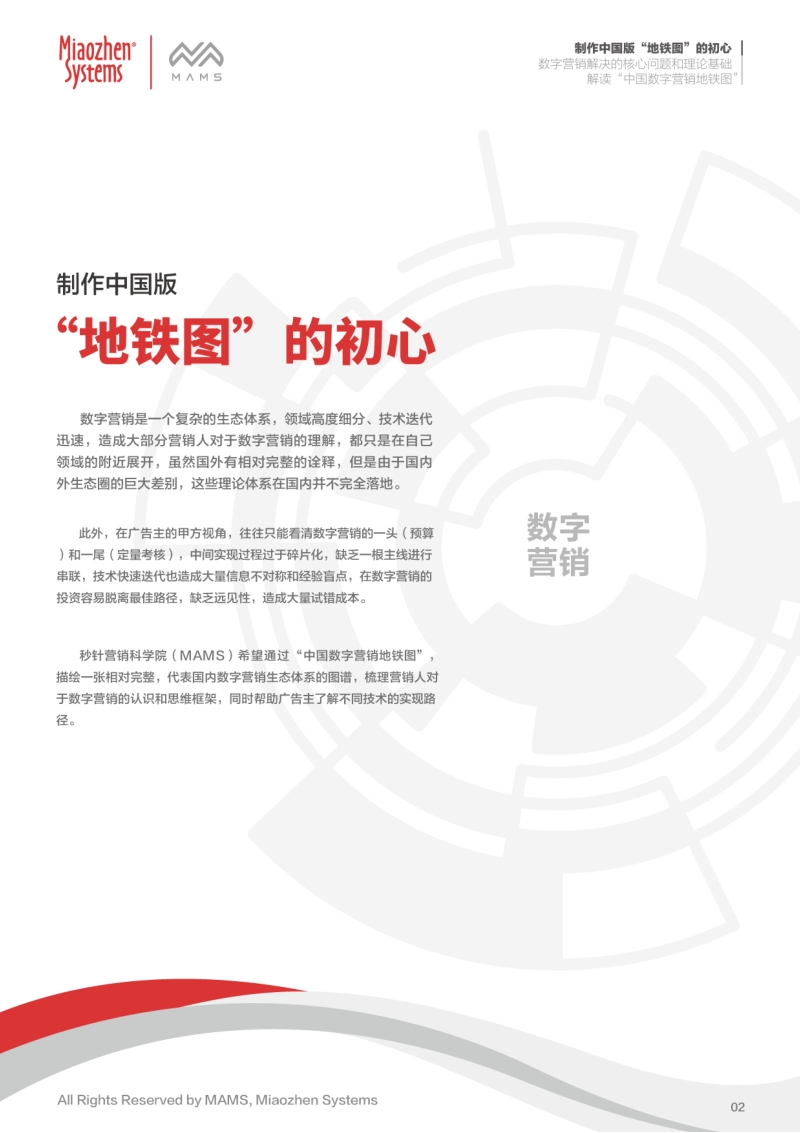 中国数字营销地铁图全解读.pdf_第3页