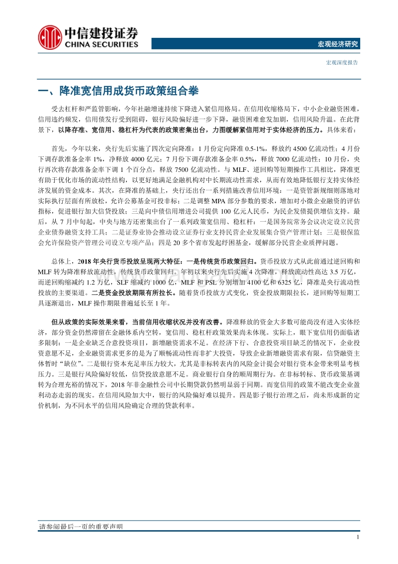 安内优先：2019年货币政策展望.pdf_第4页