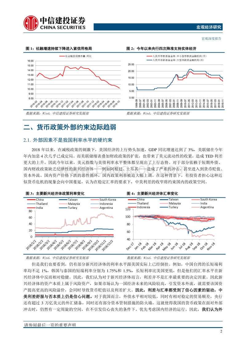 安内优先：2019年货币政策展望.pdf_第5页
