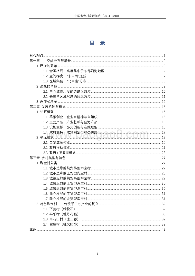 2014-2018中国淘宝村发展报告.pdf_第3页