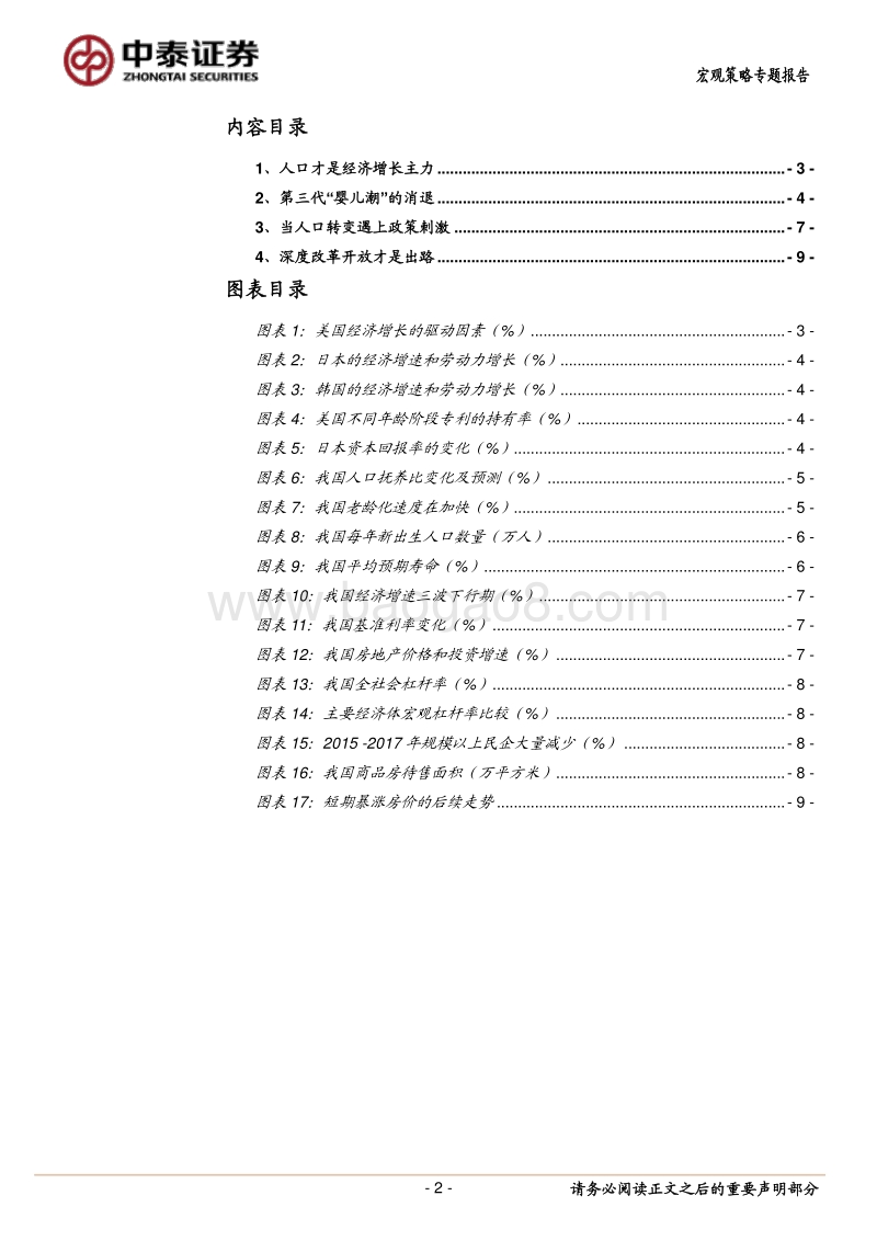 第三代“婴儿潮”的消退：40年未见之变局.pdf_第2页