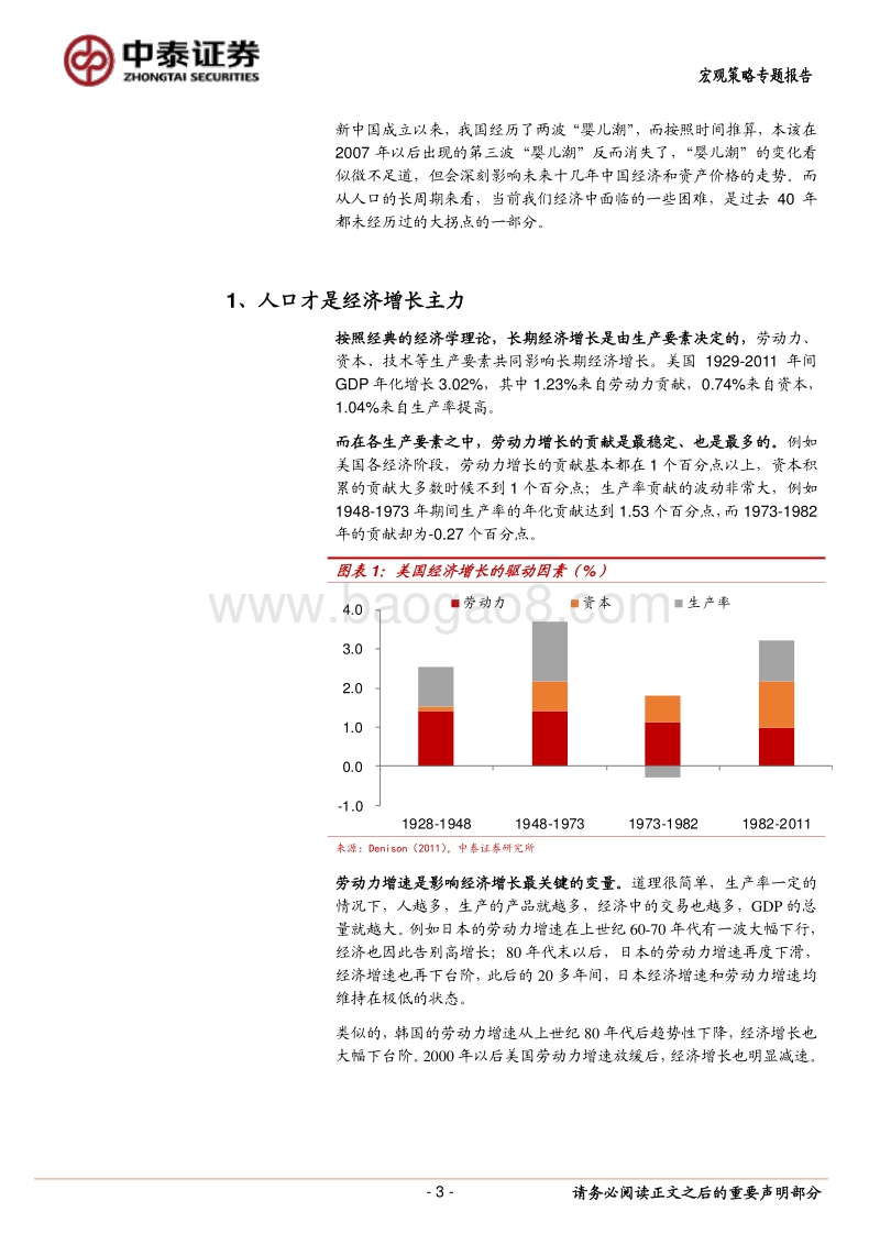第三代“婴儿潮”的消退：40年未见之变局.pdf_第3页