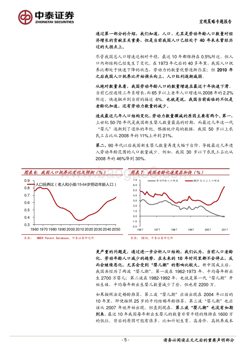 第三代“婴儿潮”的消退：40年未见之变局.pdf_第5页