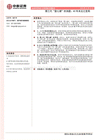 第三代“婴儿潮”的消退：40年未见之变局.pdf