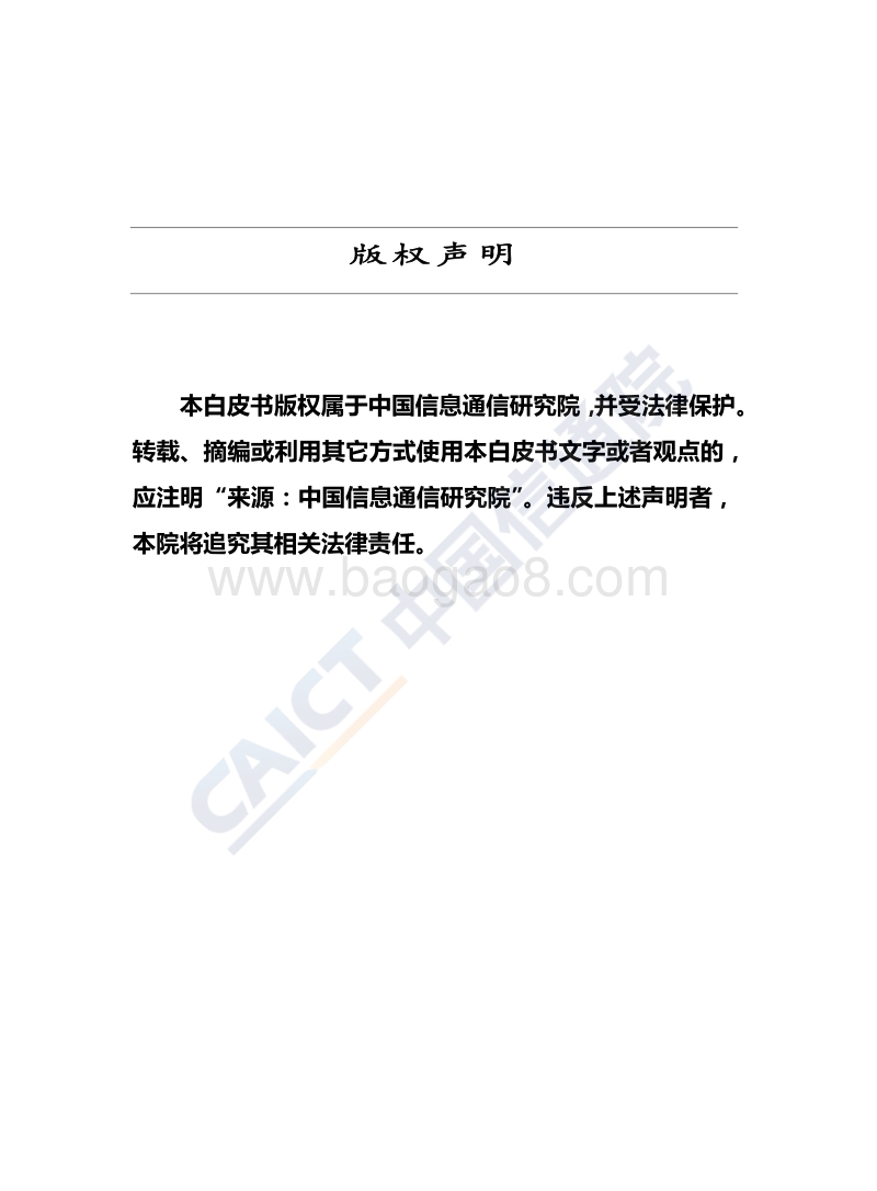 2018年物联网白皮书.pdf_第2页