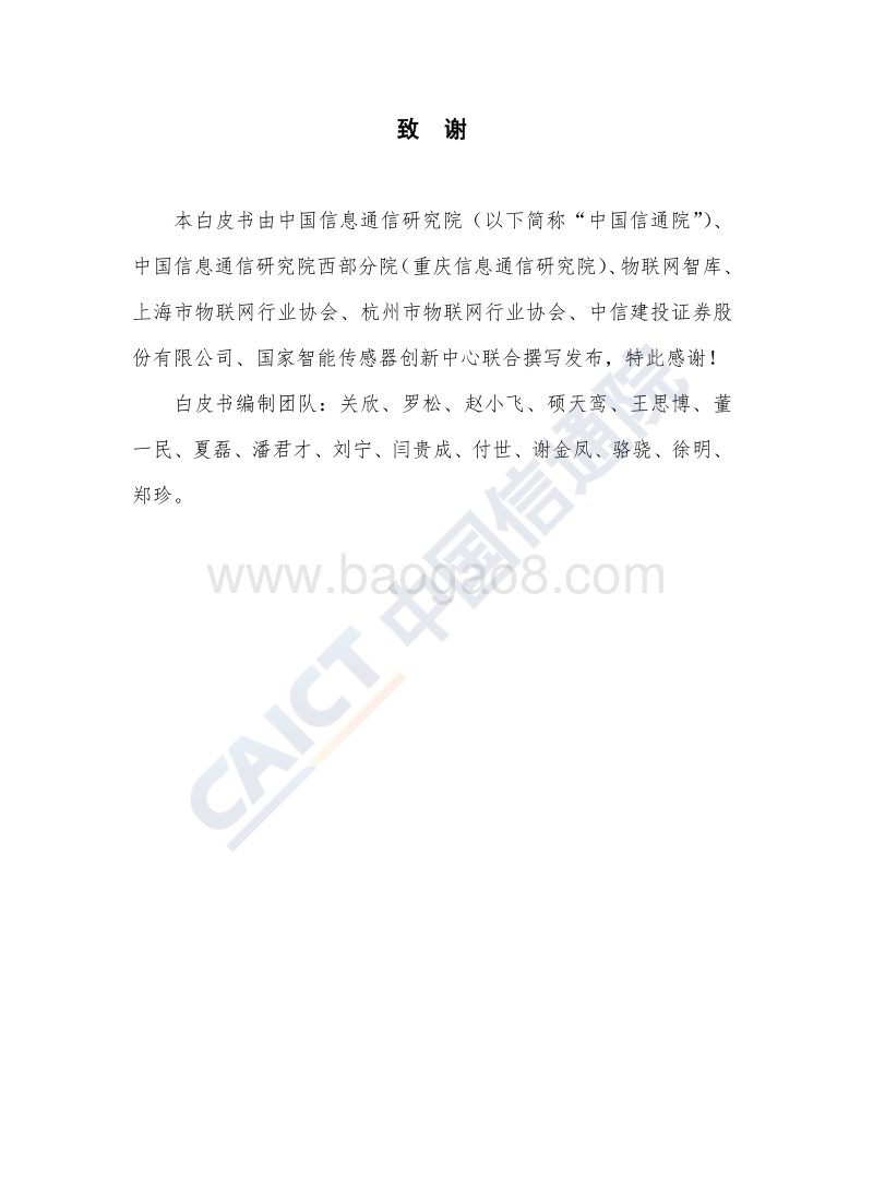 2018年物联网白皮书.pdf_第3页