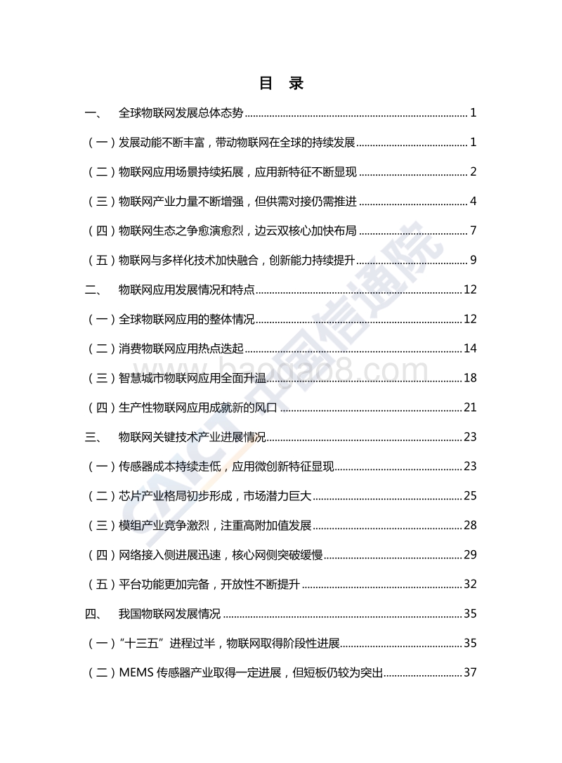 2018年物联网白皮书.pdf_第5页