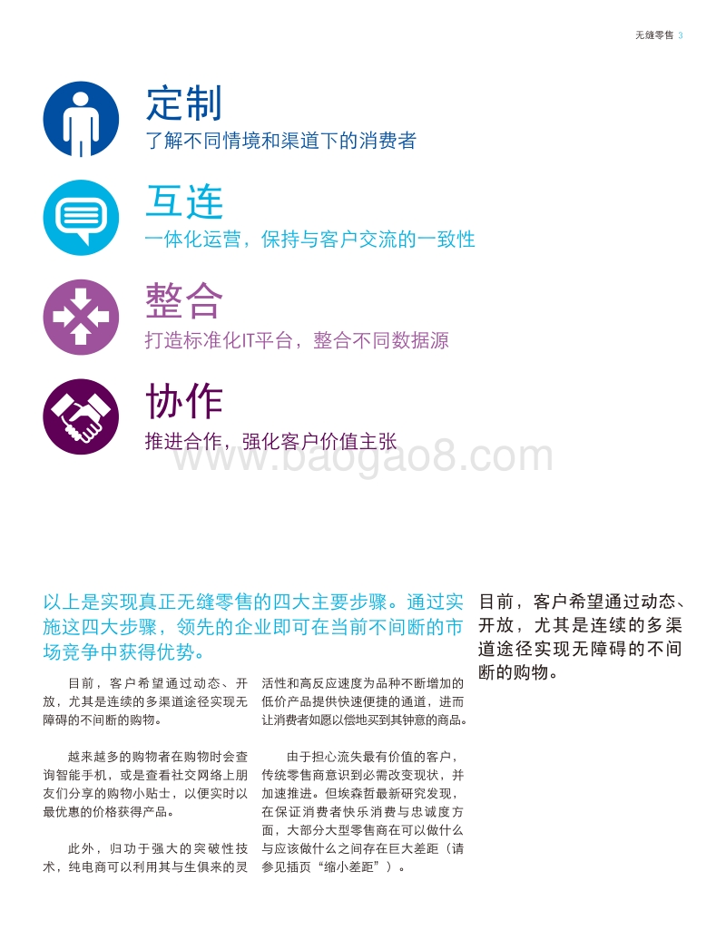 无缝零售：定制.互连.整合.协作.pdf_第3页