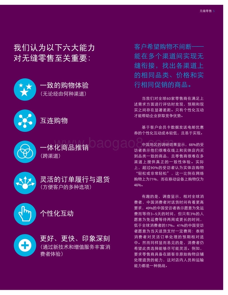 无缝零售：定制.互连.整合.协作.pdf_第5页