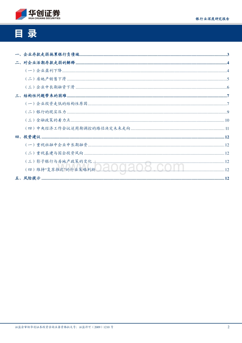 银行业深度研究报告：消失的活期存款.pdf_第2页