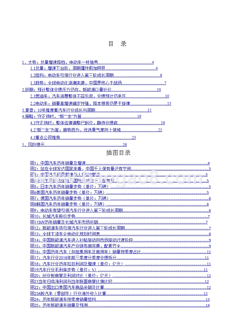 汽车行业2019年上半年投资分析报告.pptx_第2页