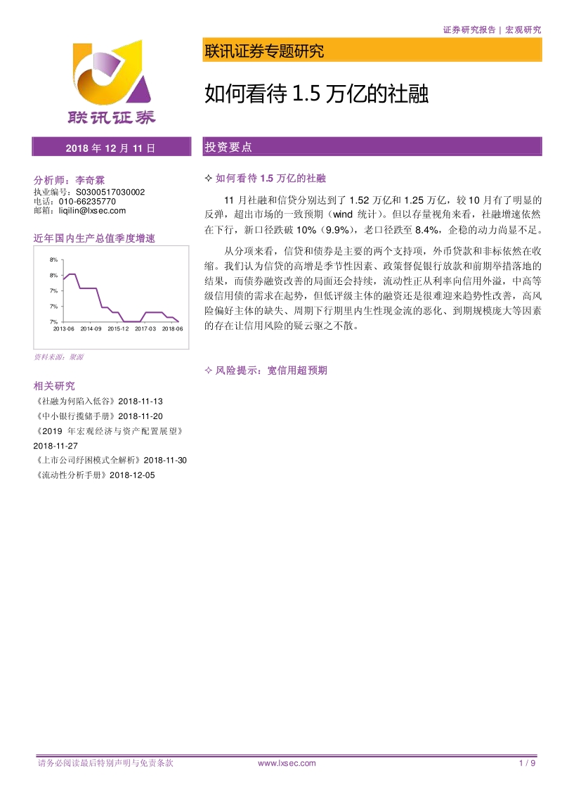 宏观专题研究：如何看待1.5万亿的社融.pdf_第1页