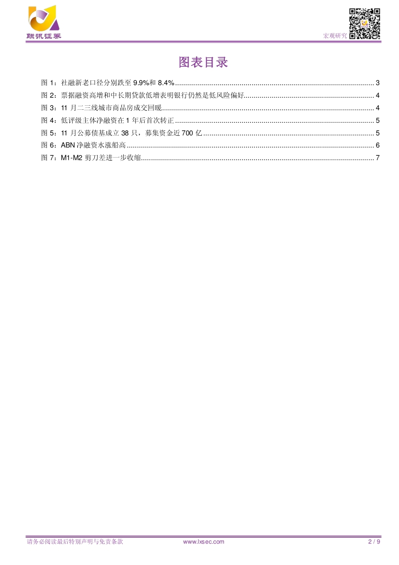 宏观专题研究：如何看待1.5万亿的社融.pdf_第2页