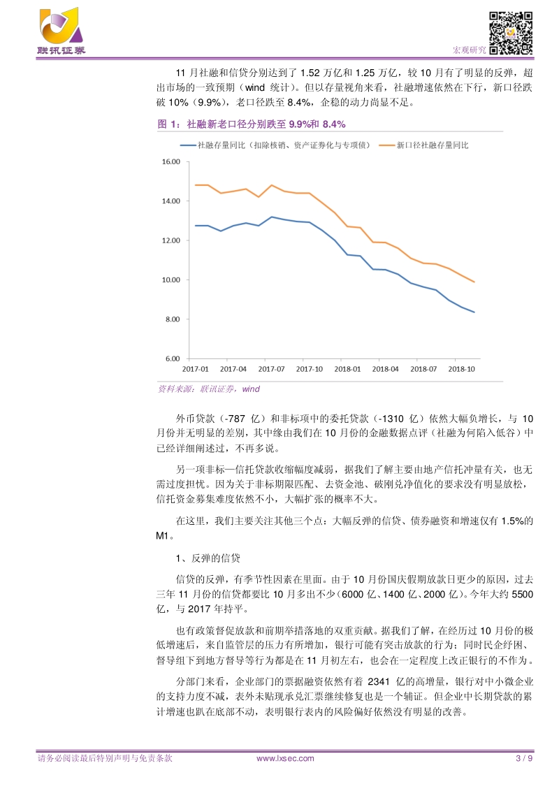 宏观专题研究：如何看待1.5万亿的社融.pdf_第3页