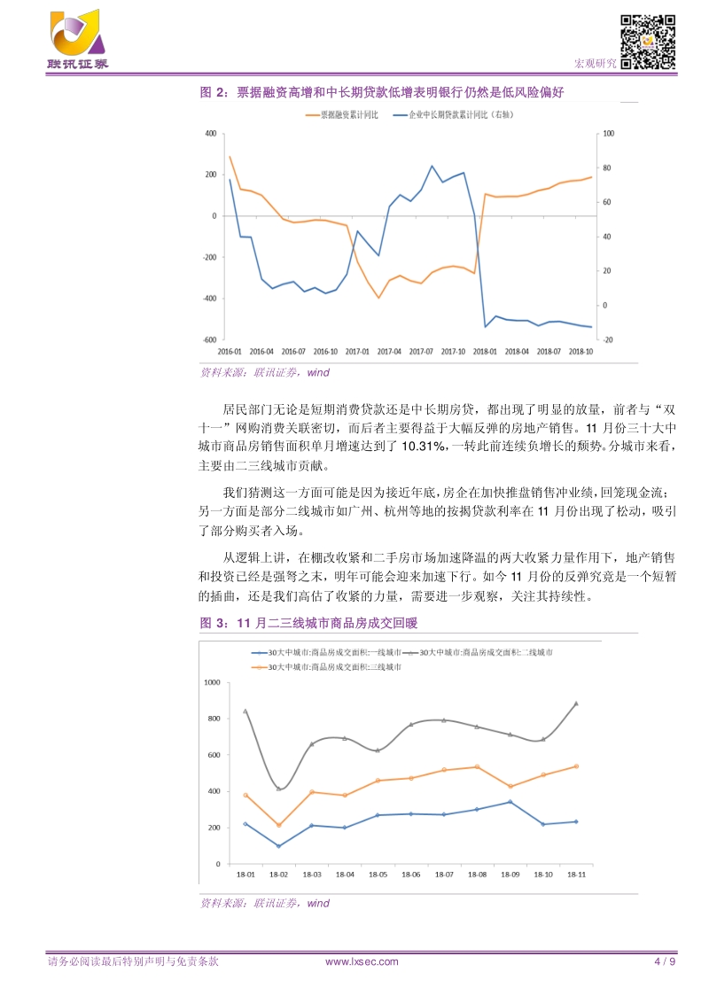 宏观专题研究：如何看待1.5万亿的社融.pdf_第4页