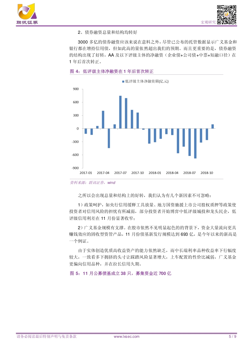 宏观专题研究：如何看待1.5万亿的社融.pdf_第5页