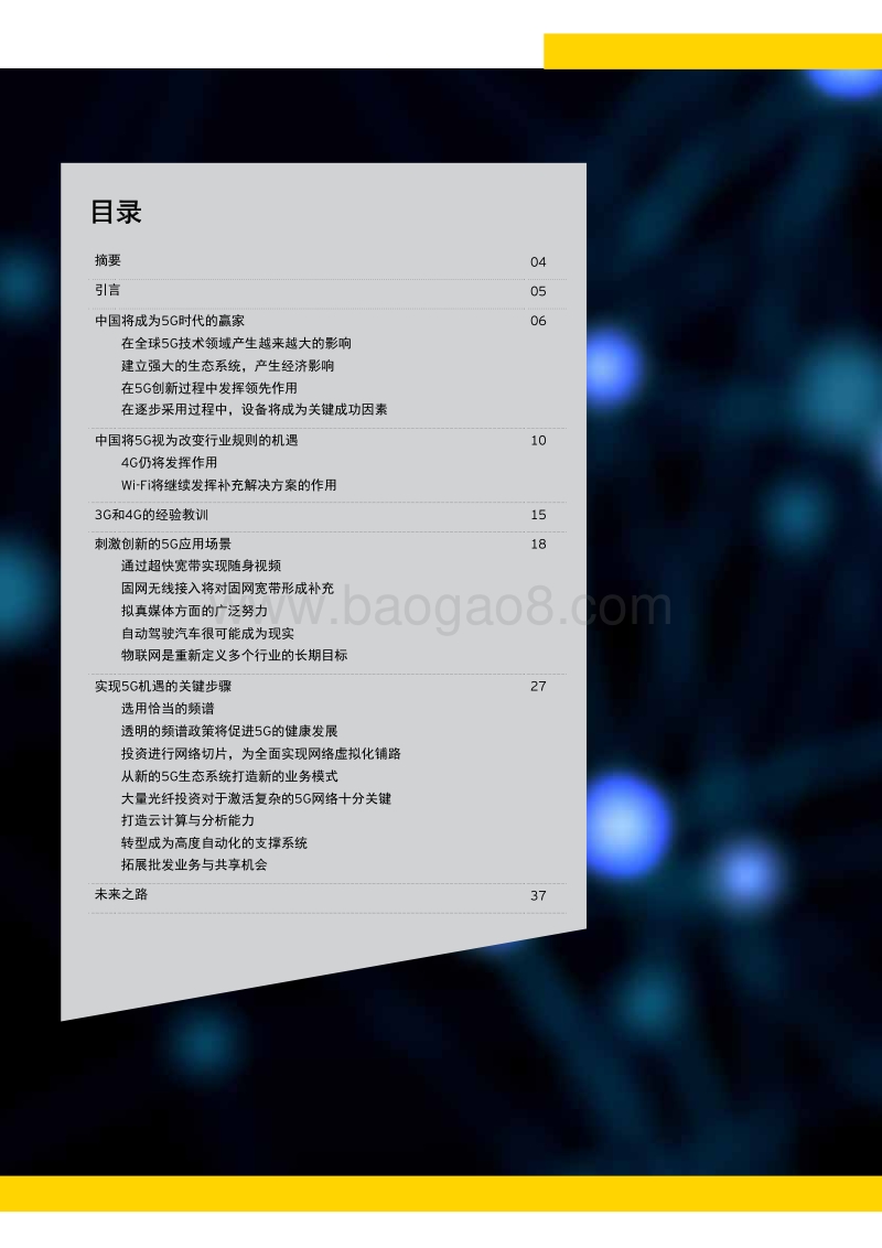 中国扬帆启航，引领全球5G.pdf_第2页