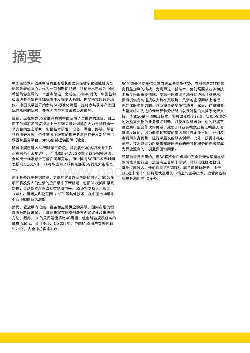 中国扬帆启航，引领全球5G.pdf_第4页
