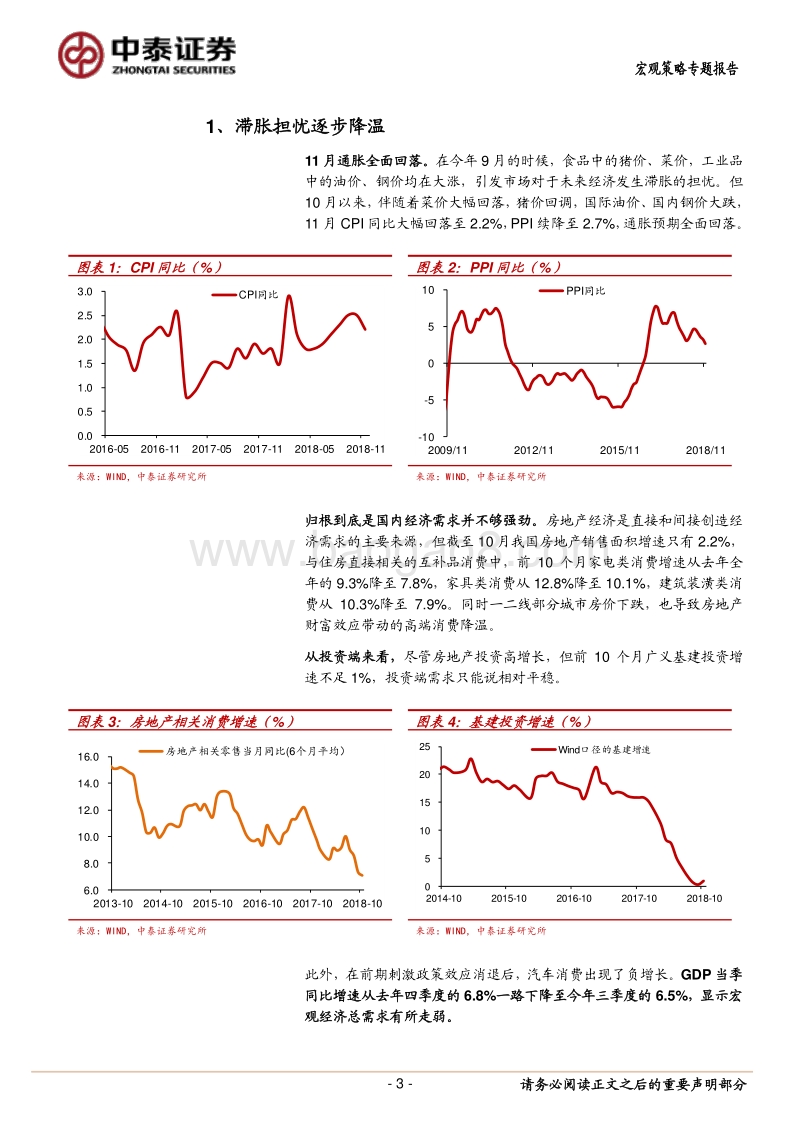 宏观策略专题报告：从追逐收益到保值避险！.pdf_第3页