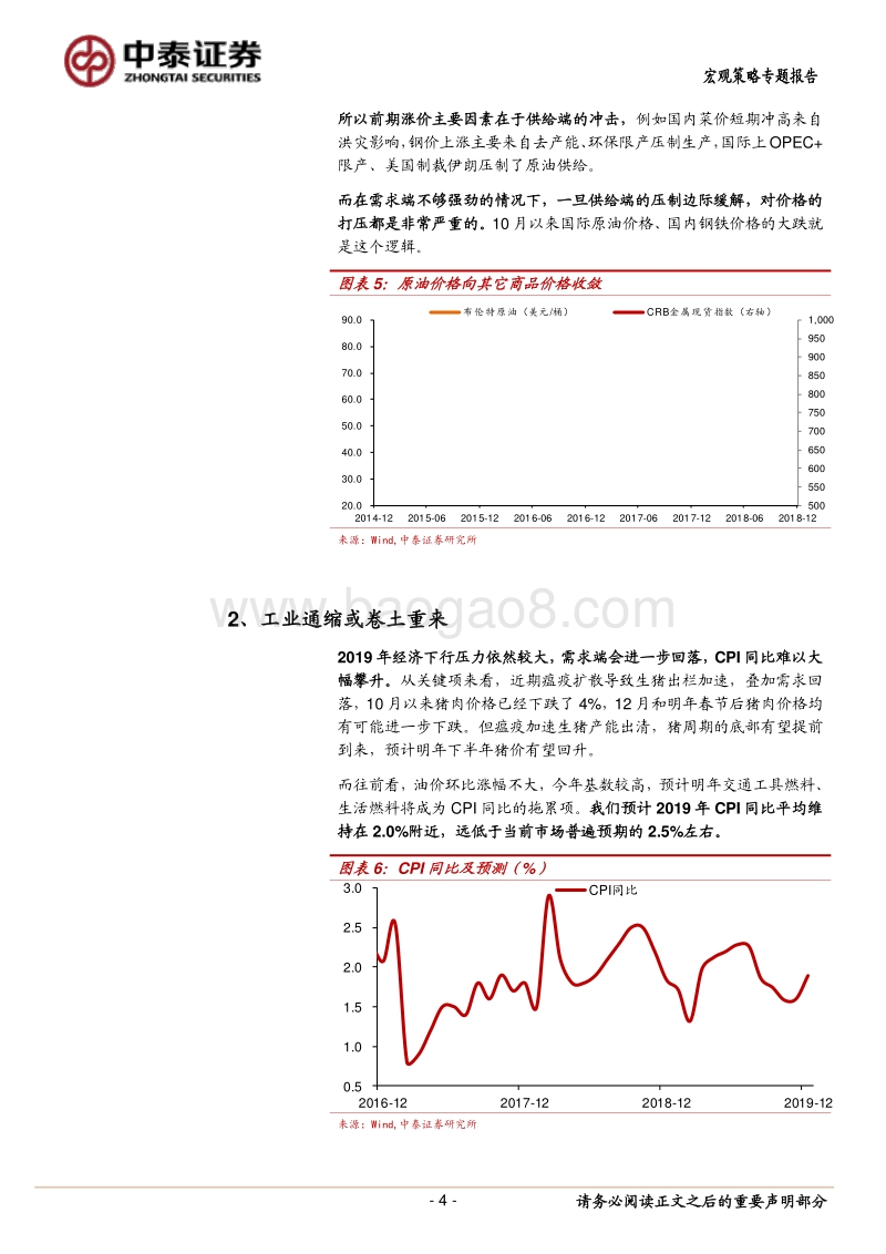 宏观策略专题报告：从追逐收益到保值避险！.pdf_第4页