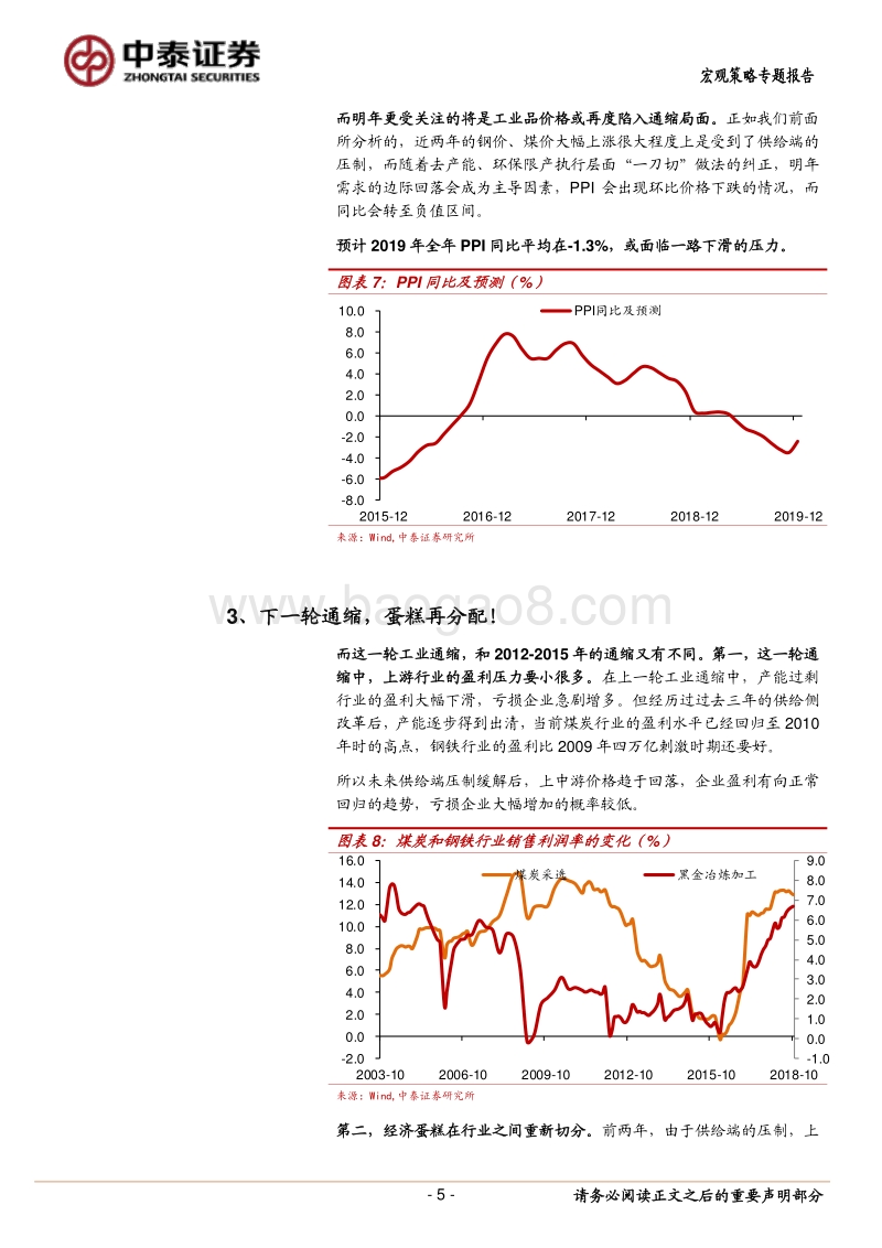 宏观策略专题报告：从追逐收益到保值避险！.pdf_第5页