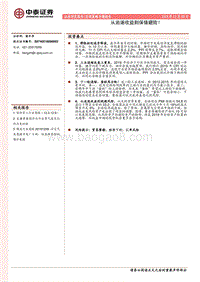 宏观策略专题报告：从追逐收益到保值避险！.pdf