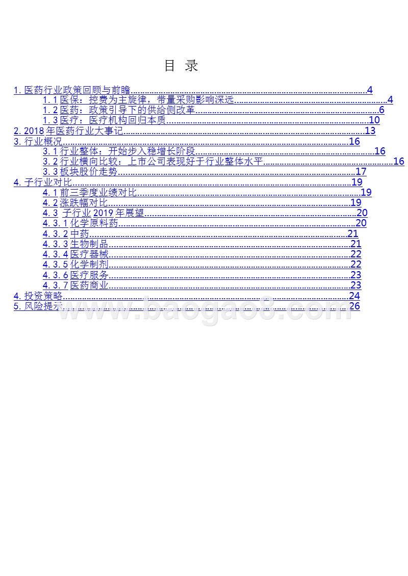 医药生物行业2018总结与2019年上半年投资分析报告.pptx_第2页