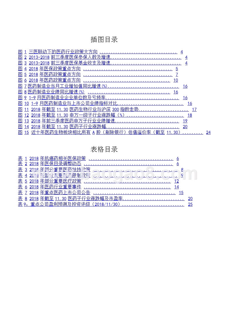 医药生物行业2018总结与2019年上半年投资分析报告.pptx_第3页
