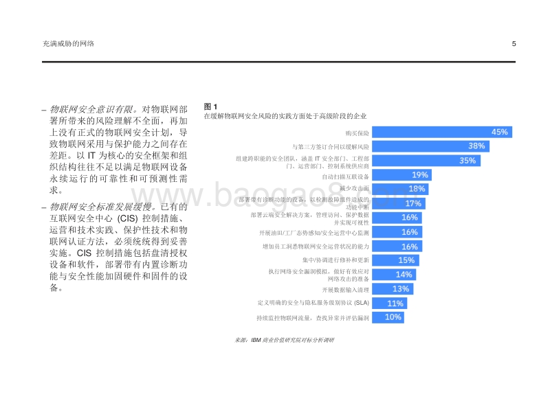 充满威胁的网络：保护面向工业和公用事业企业的物联网.pdf_第5页