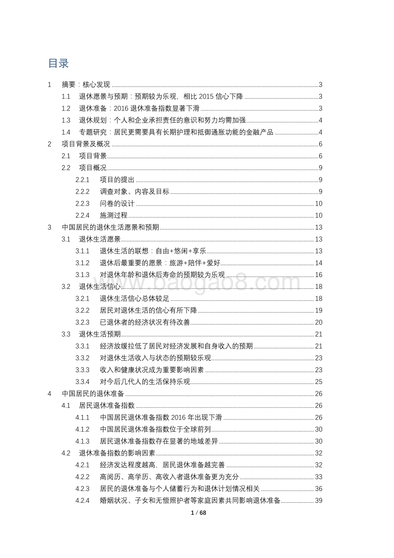 2016中国居民退休准备指数调研报告.pdf_第2页