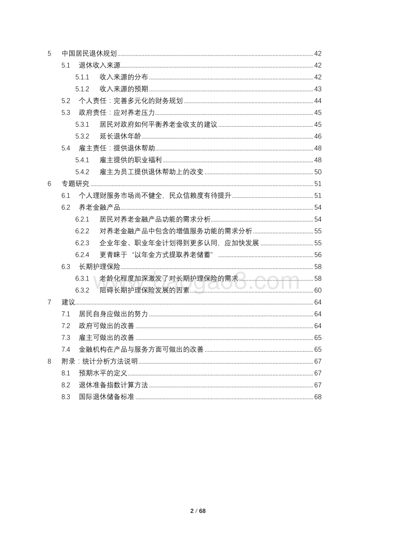 2016中国居民退休准备指数调研报告.pdf_第3页