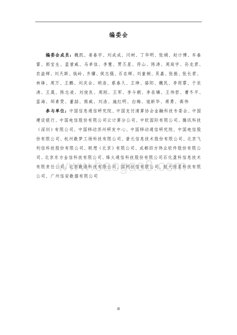 数据资产管理实践白皮书3.0版.pdf_第4页
