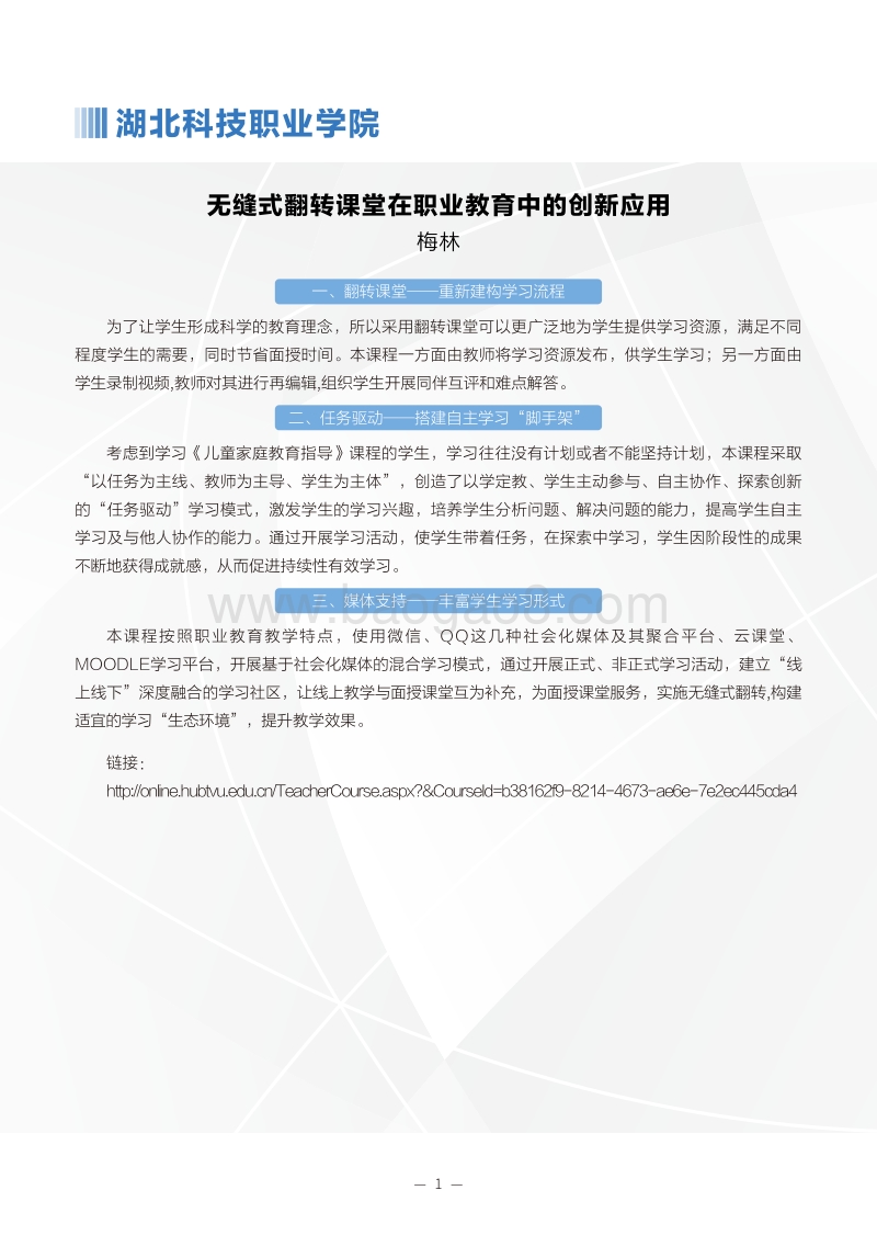 2018中国职业教育技术展望报告案例集.pdf_第4页