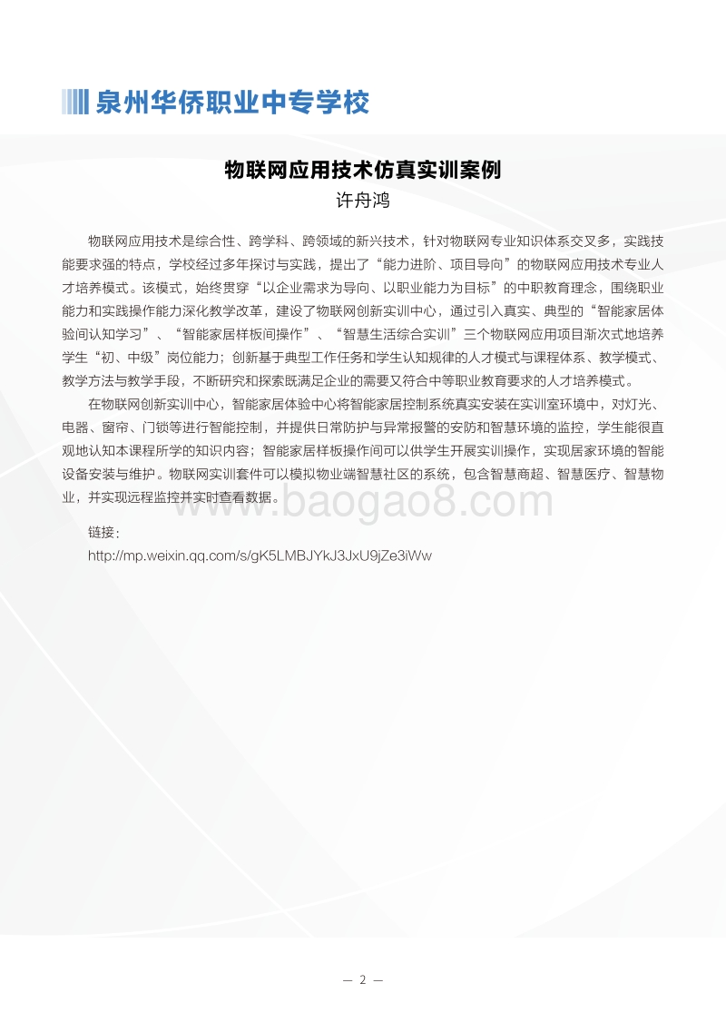 2018中国职业教育技术展望报告案例集.pdf_第5页