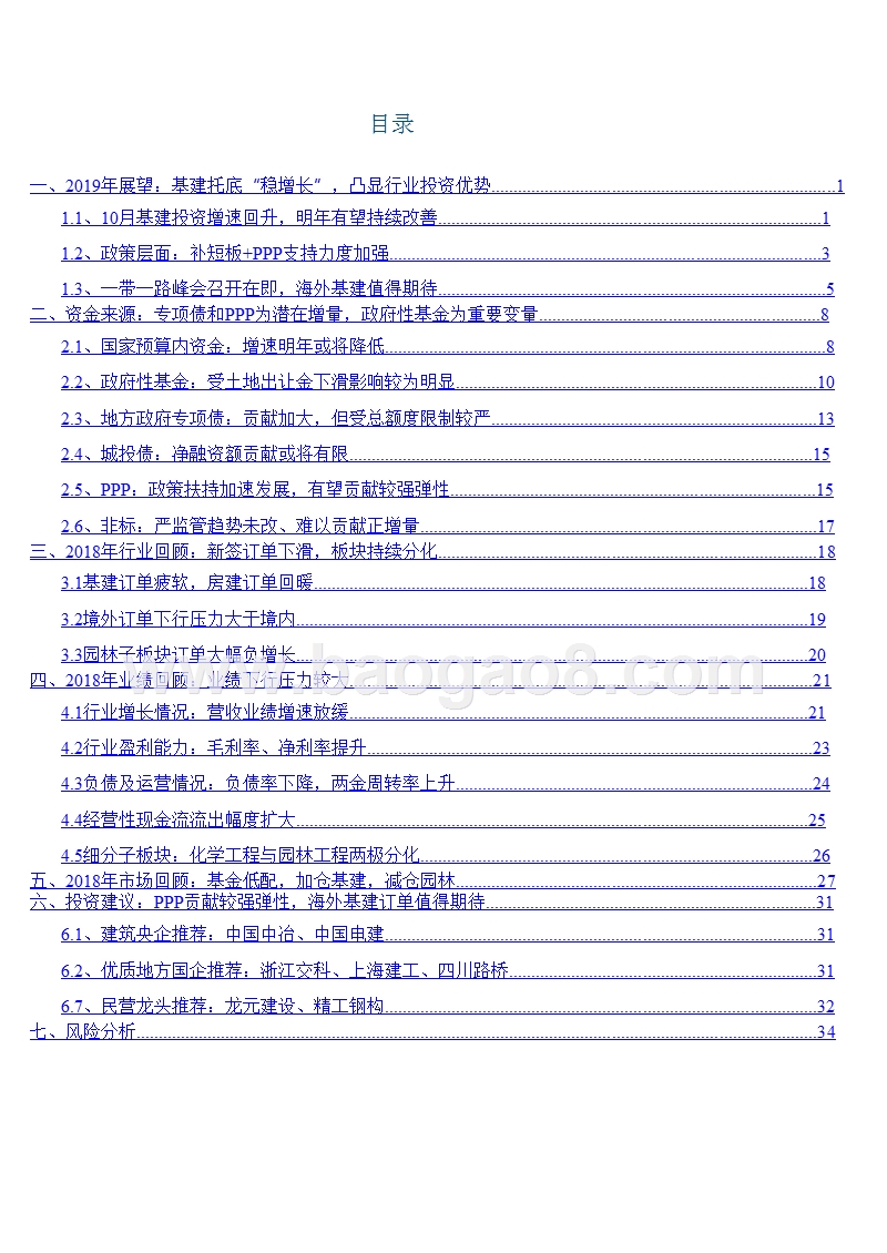 建筑工程基建行业2018总结与2019展望分析报告策略.pptx_第2页