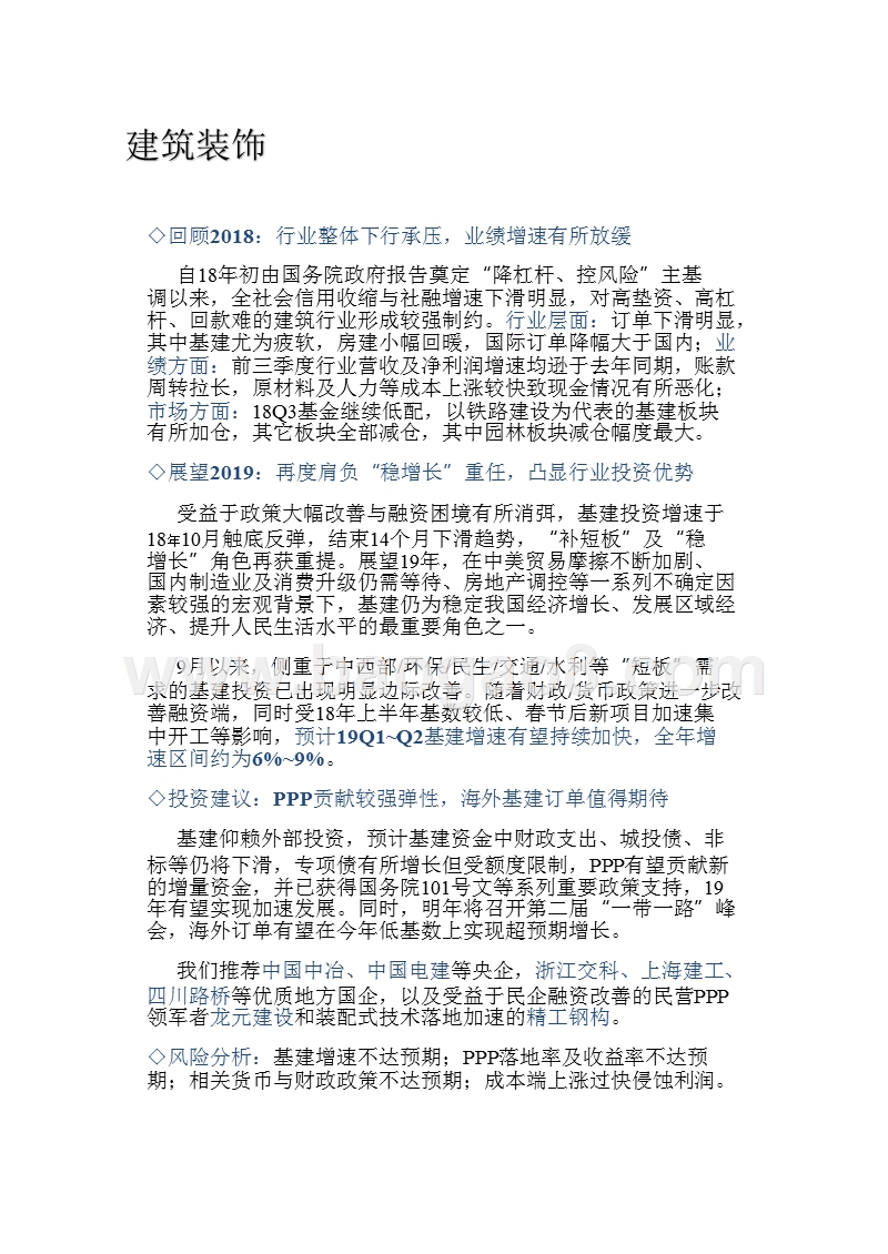 建筑工程基建行业2018总结与2019展望分析报告策略.pptx_第3页