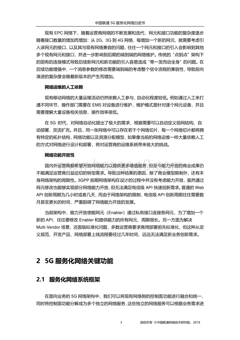 中国联通5G服务化网络白皮书.pdf_第5页