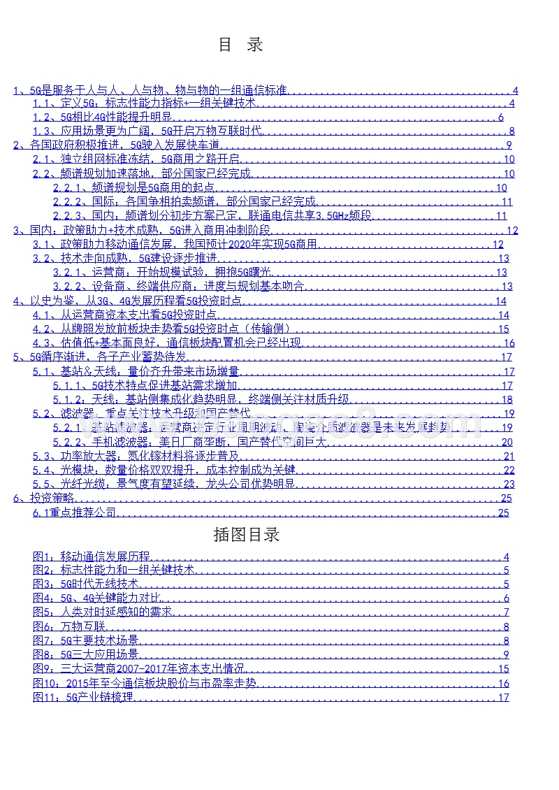 2019年通信行业政策技术推动5G分析报告.pptx_第2页