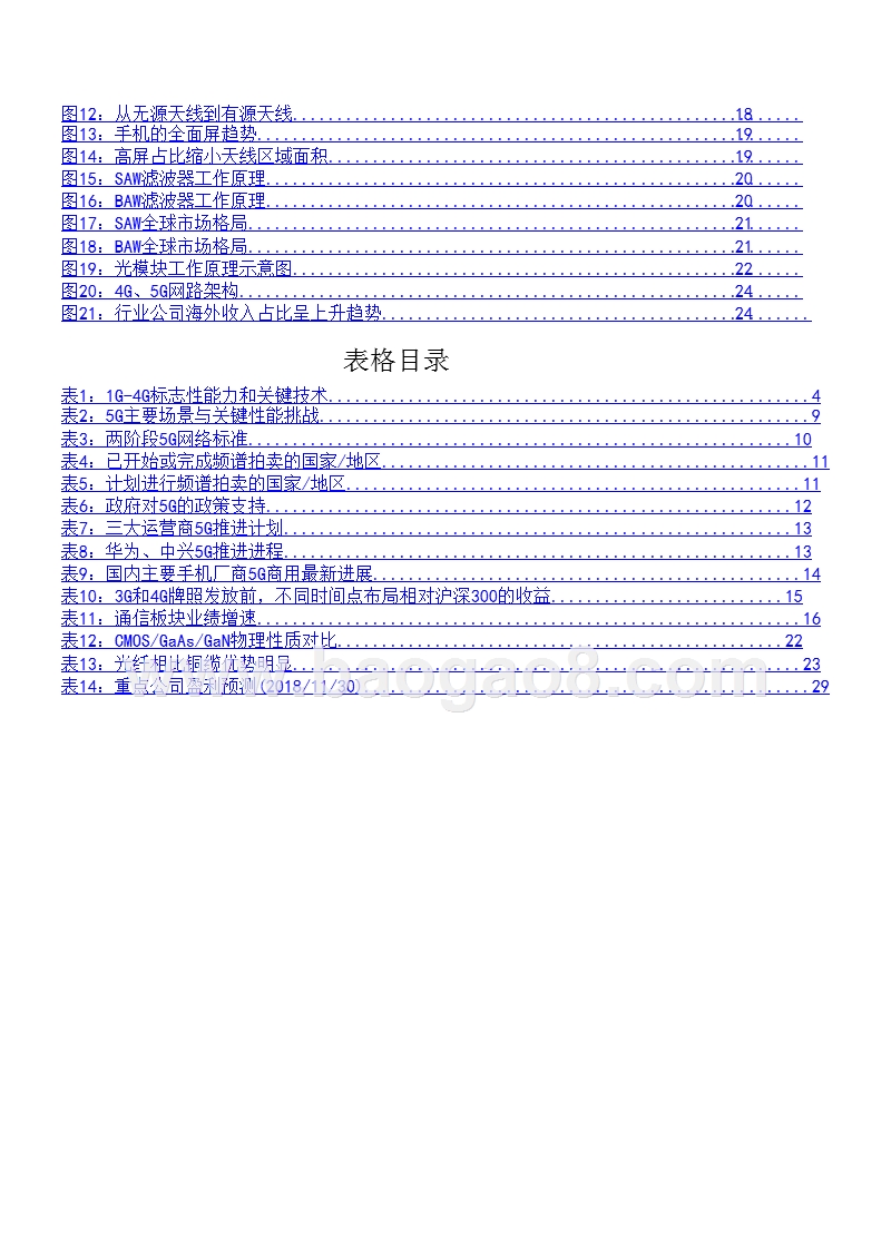 2019年通信行业政策技术推动5G分析报告.pptx_第3页