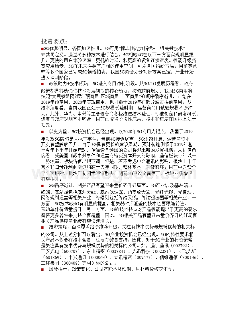 2019年通信行业政策技术推动5G分析报告.pptx_第4页