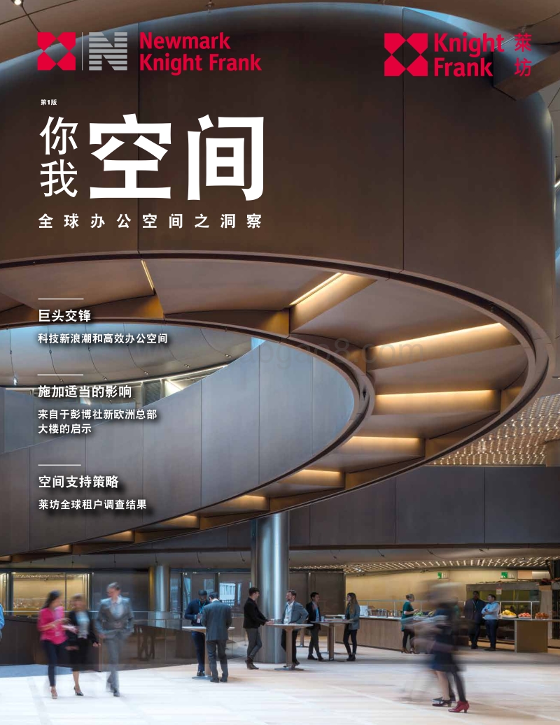 全球办公空间之洞察.pdf_第1页