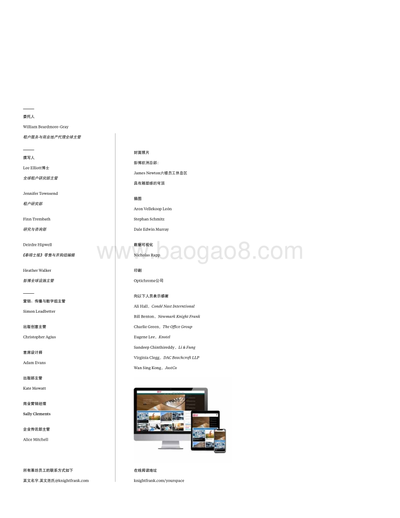 全球办公空间之洞察.pdf_第2页