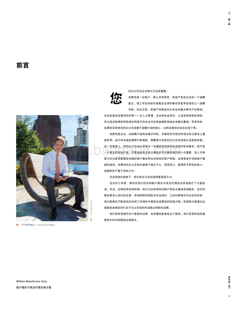 全球办公空间之洞察.pdf_第3页