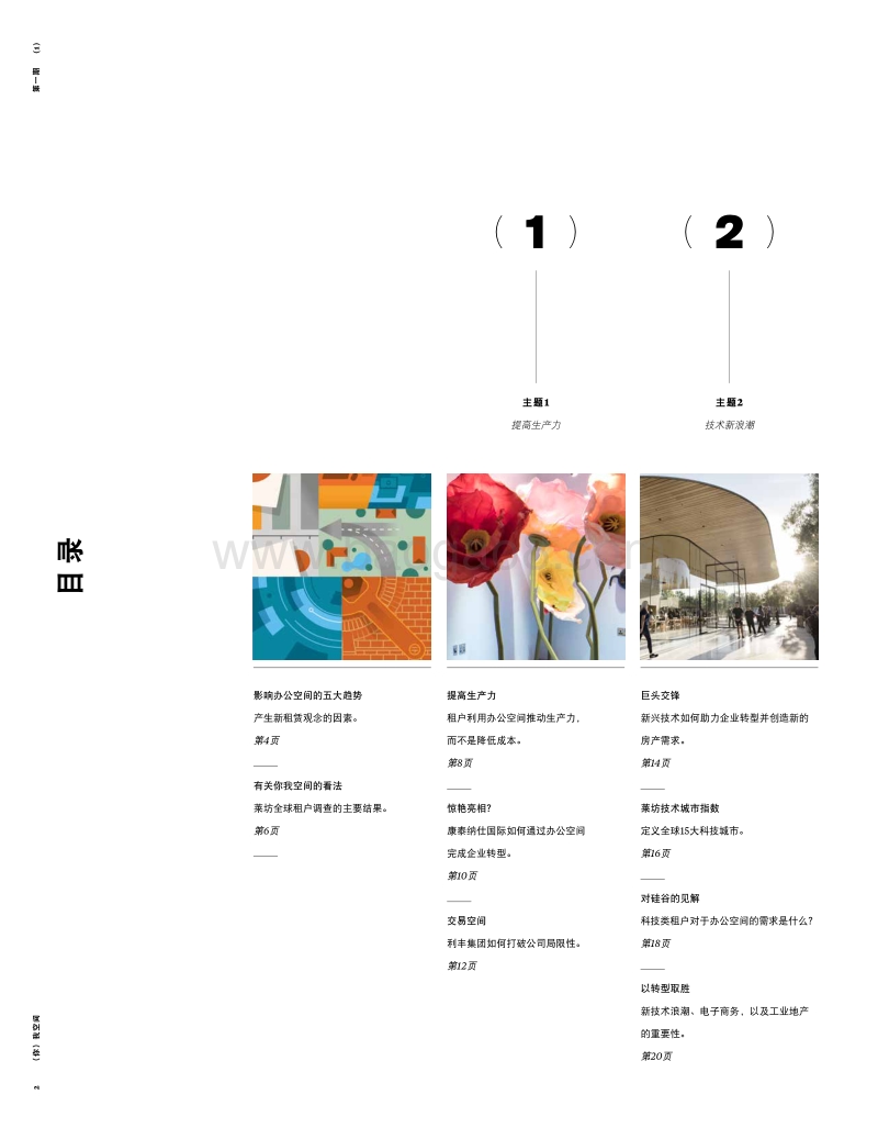 全球办公空间之洞察.pdf_第4页
