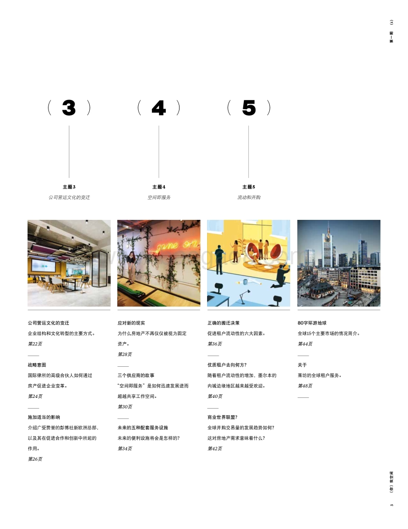 全球办公空间之洞察.pdf_第5页