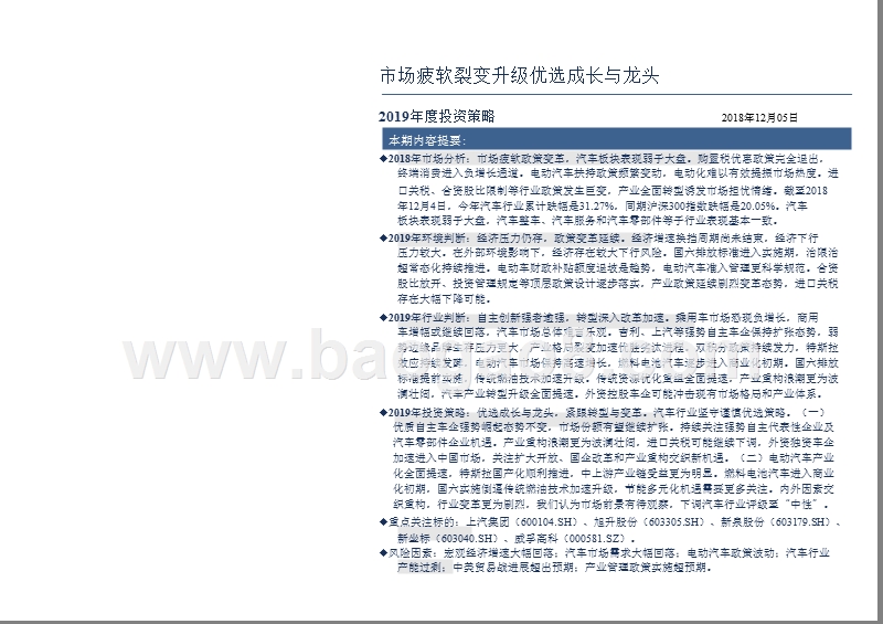 汽车行业2019年投资分析报告.pptx_第2页