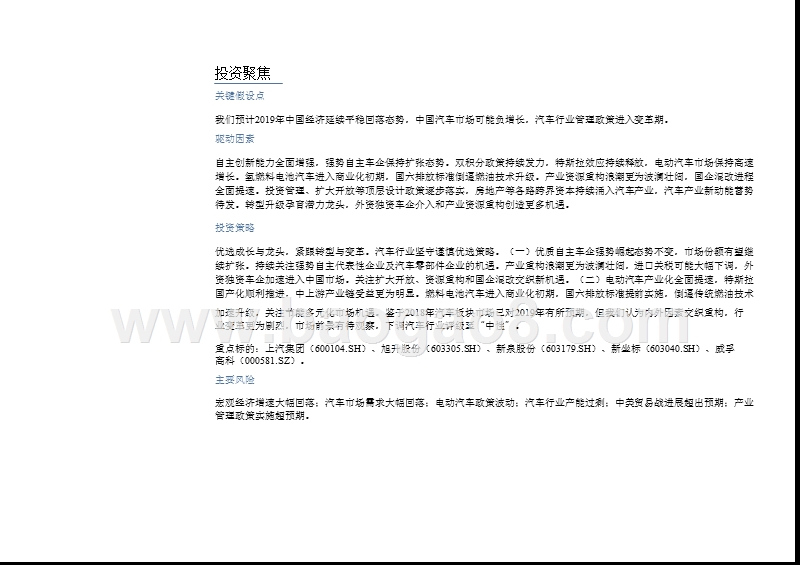 汽车行业2019年投资分析报告.pptx_第4页