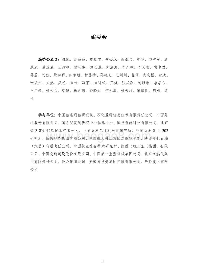 主数据管理实践白皮书.pdf_第4页