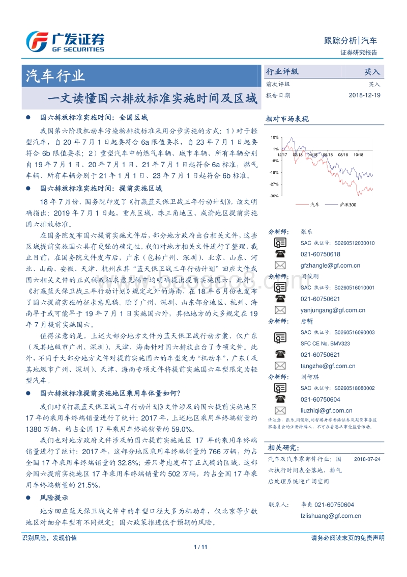 一文读懂国六排放标准实施时间及区域.pdf_第1页